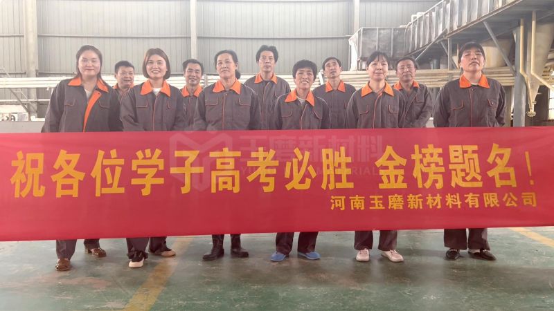 河南玉磨祝學(xué)子們金榜題名