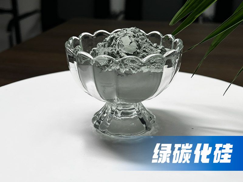 碳化硅粉硬度多少？綠碳化硅的性能與用途