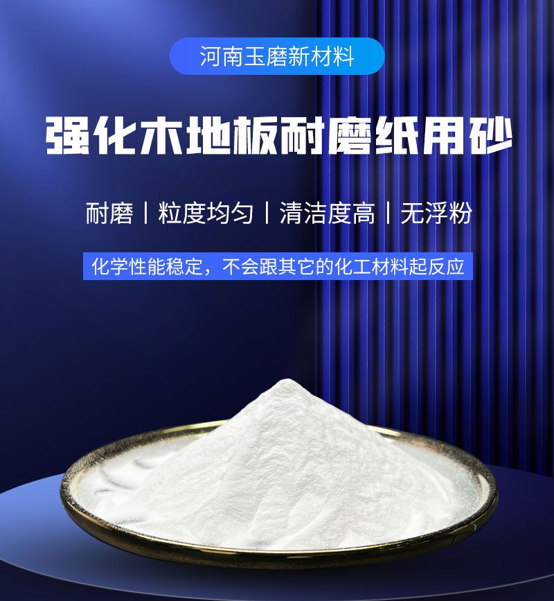 強化木地板耐磨砂